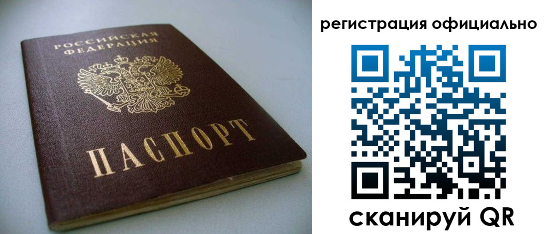 прописка законно в Осе