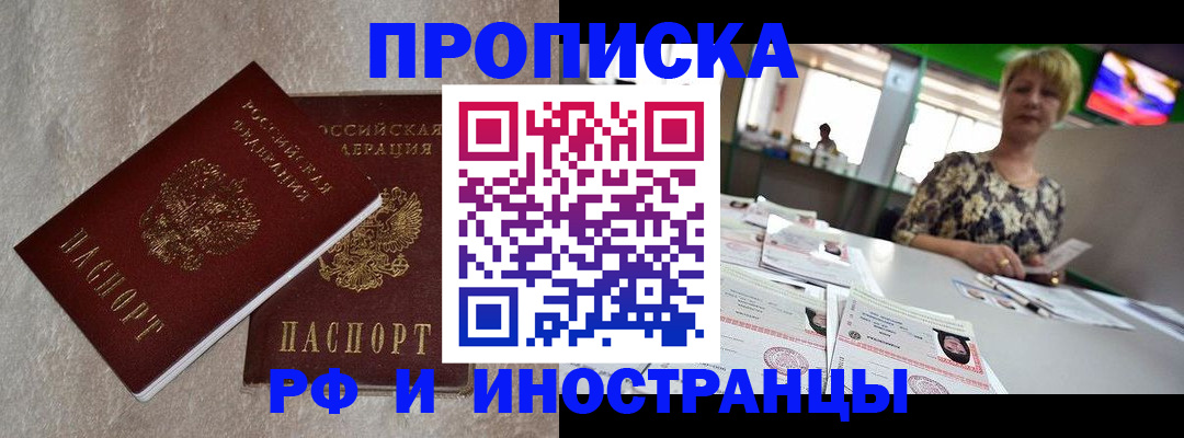 временная регистрация купить в Осе