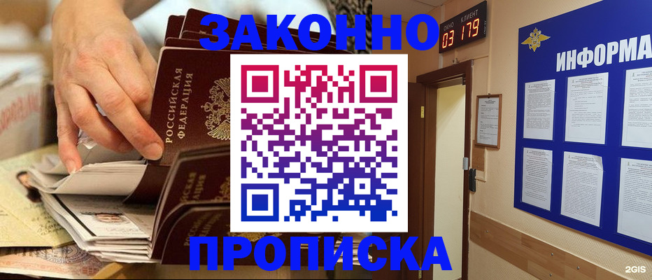 прописка для военкомата в Осе