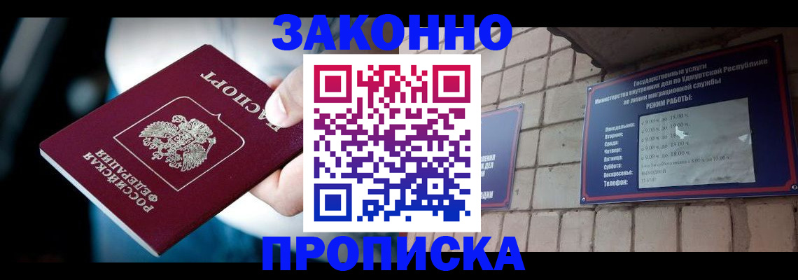временная регистрация для школы в Осе