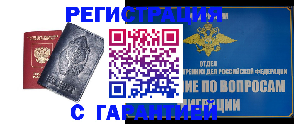 временная регистрация недорого в Осе